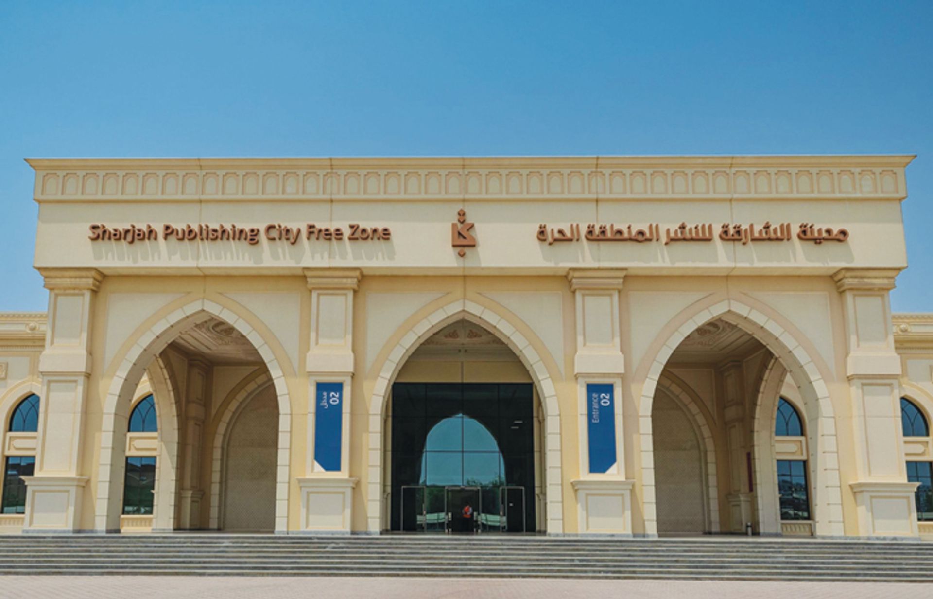 Sharjah Publishing City